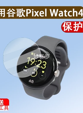 适用谷歌Pixel Watch4贴膜智能手表Pixel Watch3保护膜41/45表盘