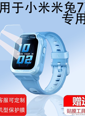 适用于小米米兔7X儿童手表钢化膜米兔7腕表贴膜新款小米7X钢化玻璃膜MTSB25XUN腕表保护膜MTSB24XUN屏幕膜