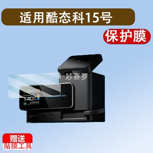 适用酷态科15号超级电能站贴膜10号Plus/15号ultra/TA1406U收纳盒