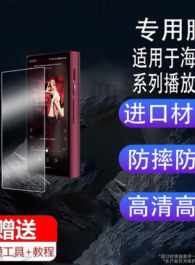 适用于海贝R8II播放器贴膜R6pro MAX屏幕膜R6III保护膜R8ii/R1/RS2非钢化膜R3二代5.9寸RS6/RS8防刮MP3学习机