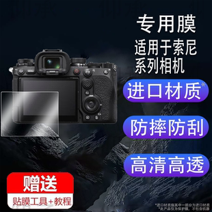 适用于索尼Alpha 1 II相机钢化膜全画幅FX3A/FX3保护膜fx2微单屏幕A7C2单反贴膜a1二代相机膜A7M4配件AR增透