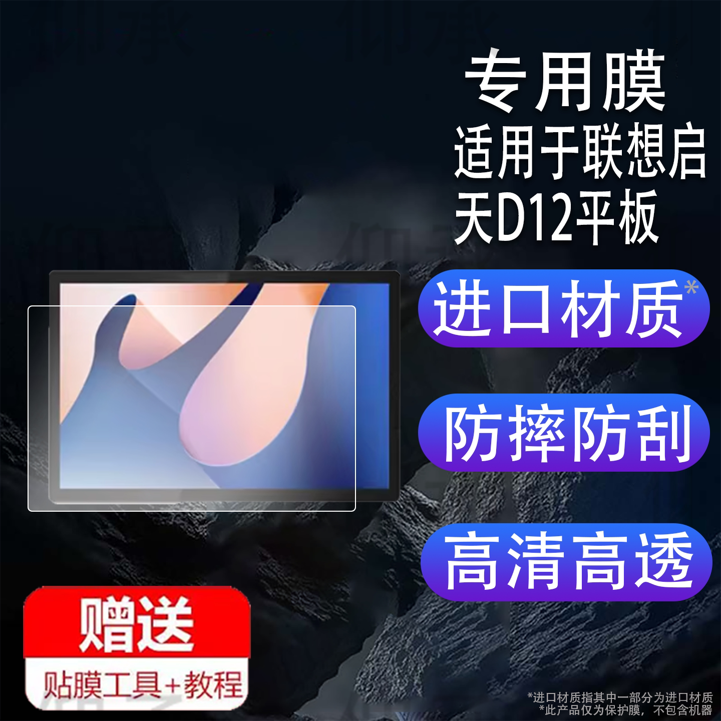 适用于联想启天D12平板贴膜二合一笔记本电脑屏幕膜联想启天D11保护膜非钢化膜AR高清蓝光防爆防刮花