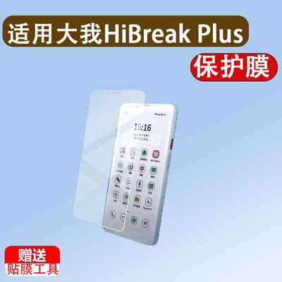 适用大我HiBreak Plus手机贴膜6.13英寸彩墨屏幕保膜屏幕非钢化膜