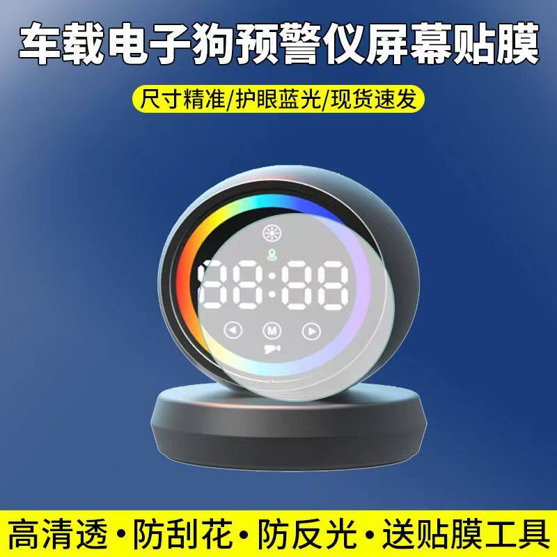 适用于车载智能预警仪贴膜新款电子狗屏幕保护膜非钢化高清防刮护眼软