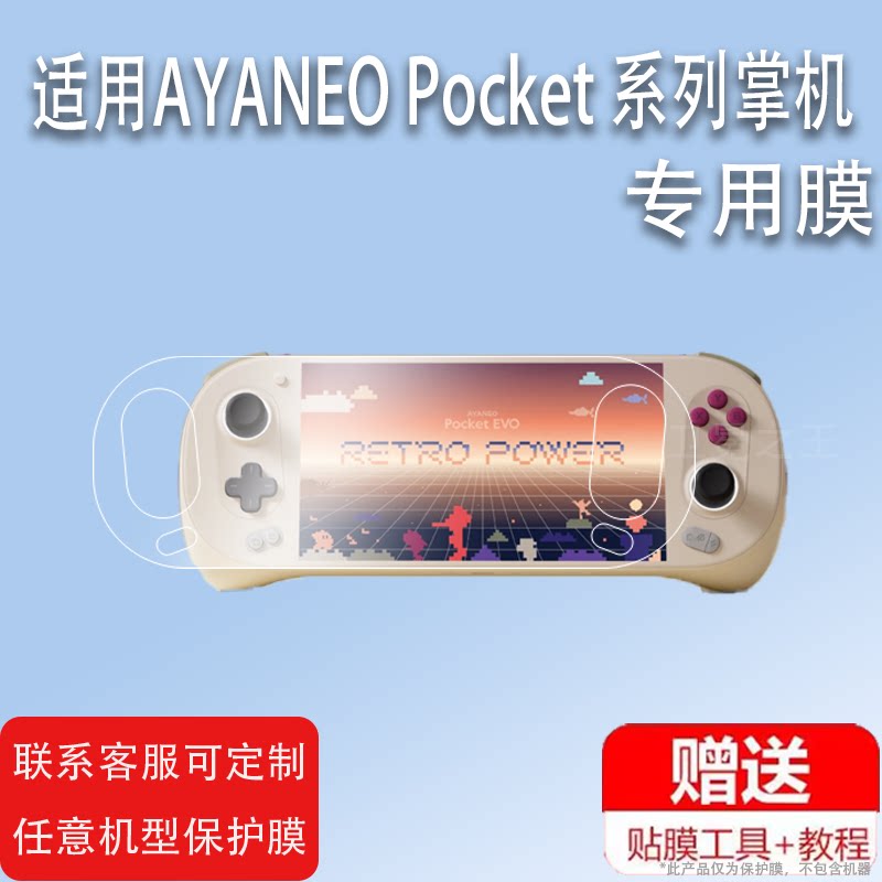 适用于AYANEO Pocket EVO掌机贴膜7寸屏幕膜AYANEO Pocket MICRO掌上游戏机保护膜AIR/S贴膜高清防爆防刮图片