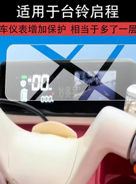 适用突破者M2ProMax导航仪贴膜M12pro/M2max钢化膜M3/M2保护膜