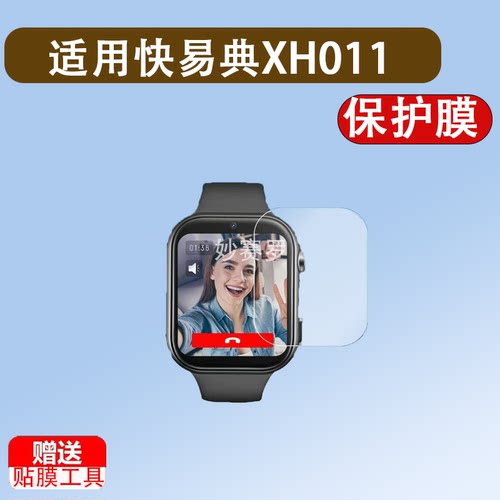 适用于快易典XH011手表贴膜快易典儿童电话手表保护膜1.83寸屏幕贴膜