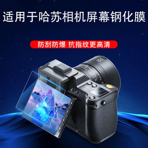 适用于哈苏相机屏幕钢化膜X2D100C 907X&CFV100C 907X 50C保护贴膜