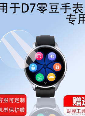 适用于零豆D7手表贴膜D17/D3/D6/GT3汽车钥匙智能控车屏幕膜ZERO BEANSD7手环保护膜1.39寸47mm腕表非钢化膜