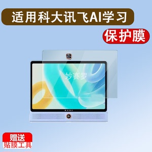 适用于科大讯飞AI学习机LUMIE10pro贴膜17寸大屏类护眼 LUMIE 10贴膜