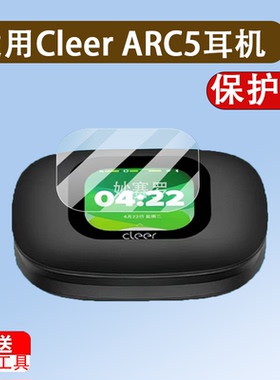 适用25新款Cleer ARC5耳机钢化膜五代蓝牙耳机保护套cleerarc3