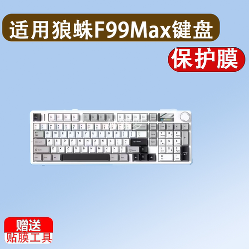 适用狼蛛F99Max机械键盘贴膜F75Max电竞游戏键盘屏幕保护非钢化膜