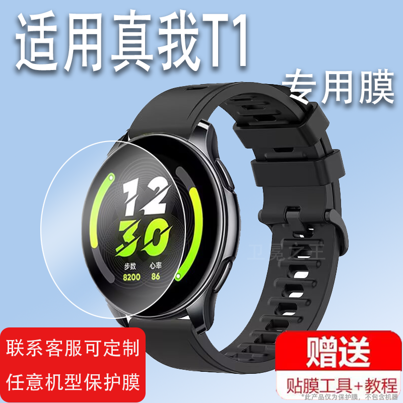 适用于真我T1手表贴膜Watch S Pro手表屏幕膜Realme Watch S2保护膜WatchS非钢化膜1.3寸RMA186智能手环膜