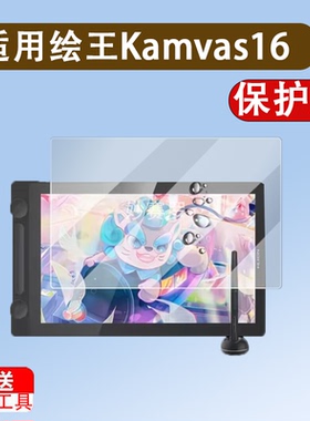 适用绘王Kamvas16 Gen3数位屏贴膜绘王GS1563屏幕膜15.8寸保护膜