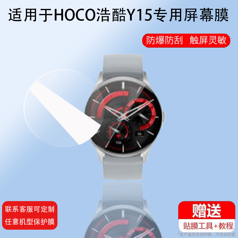 适用于HOCO浩酷 Y15智能运动手表贴膜y15蓝牙通话腕表屏幕膜1.43英寸大屏保护膜手环非钢化膜防刮
