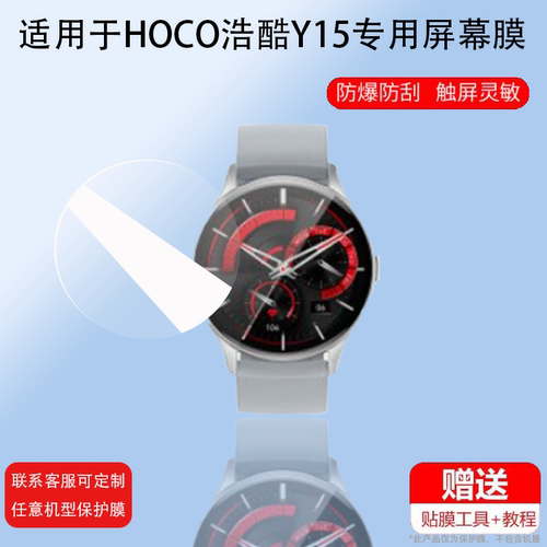 适用于HOCO浩酷 Y15智能运动手表贴膜y15蓝牙通话腕表屏幕膜1.43英寸大屏保护膜手环非钢化膜防刮