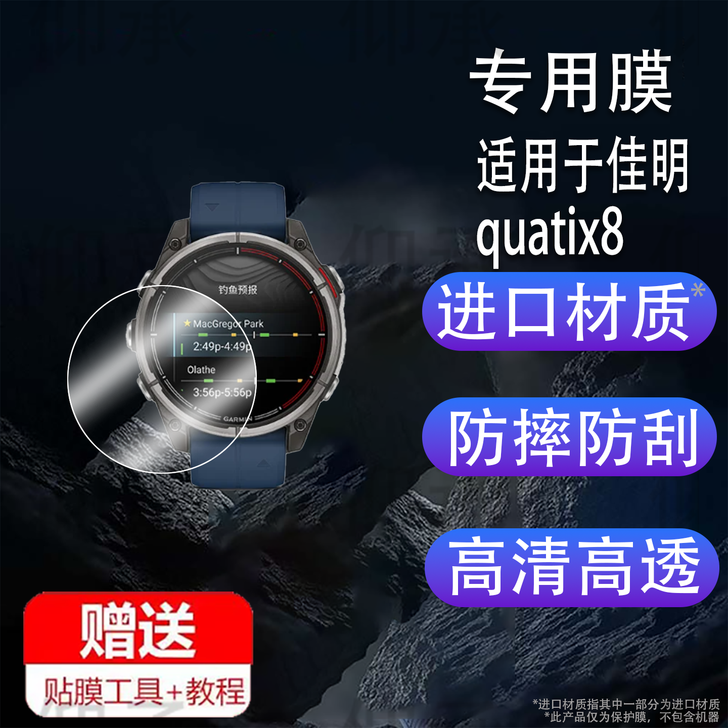 适用于佳明quatix8手表钢化膜QUatix8屏幕玻璃佳明飞耐时8系列保护膜47/51mm表盘充电孔防尘塞太阳能版套/壳
