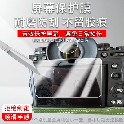 适用于佳能EOSR5 R5II R6 R3 R1 R6II R7钢化膜  钢化肩屏膜 玻璃保护膜