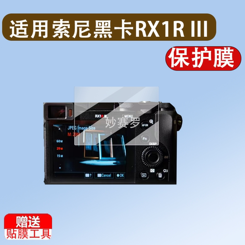 适用于索尼黑卡RX1R III相机钢化膜新一代A9M3全画幅微单贴膜ZVE10/ZV1