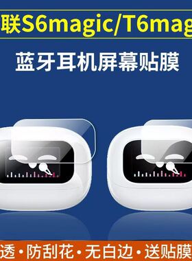 适用于绿联T6magic蓝牙耳机贴膜S6magic耳机屏幕保护膜非钢化高清保护膜