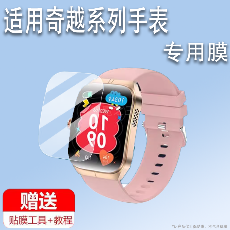 适用QIYEAH奇越HK20手表贴膜HK8 Ultra腕表保护膜HK40健康HK89/HK49智能手环Y20/Y21非钢化膜1.95寸Q80屏幕