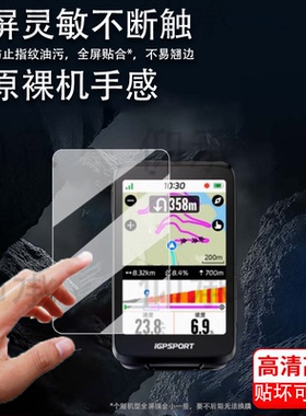 适用于GPSPORT BiNavi贴膜迹驰iGs800码表钢化膜IGS630/630S骑行码表保护膜iGS620屏幕膜IGS320/IGS520防刮AR