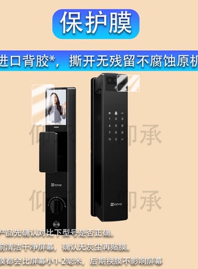 适用于萤石Y3000FVP智能门锁贴膜Y5000FVX双屏双摄掌静脉指纹锁保护膜Y3000FVS+密码锁膜y3000fvpPlus非钢化