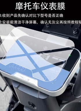 适用台铃骑士战鹰EBPro电动车仪表膜骑士战鹰EB液晶保护膜台铃战鹰Pro屏幕非钢化膜摩托电瓶配件灯罩表盘贴膜