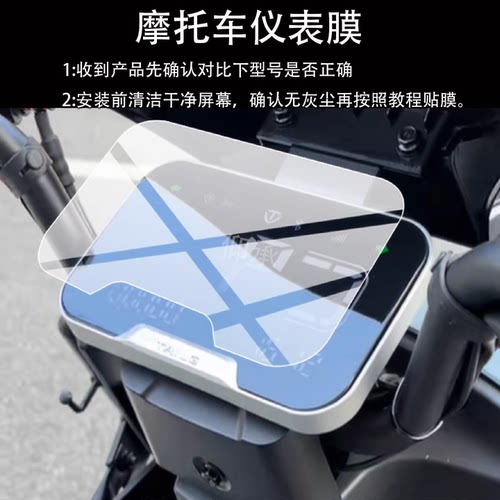 适用台铃骑士战鹰EBPro电动车仪表膜骑士战鹰EB液晶保护膜台铃战鹰Pro屏幕非钢化膜摩托电瓶配件灯罩表盘贴膜