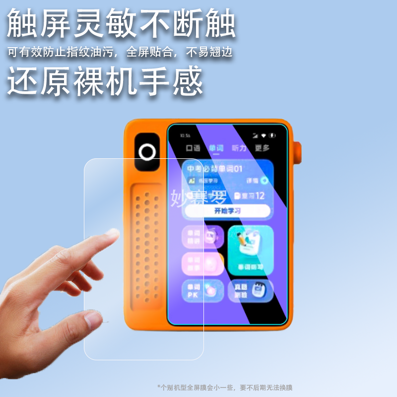 适用科大讯飞英语宝EBOX Pro钢化膜Ai英语宝Pro保护套硅胶壳QM-T200Pro听力宝复读学习机防爆玻璃屏幕贴膜