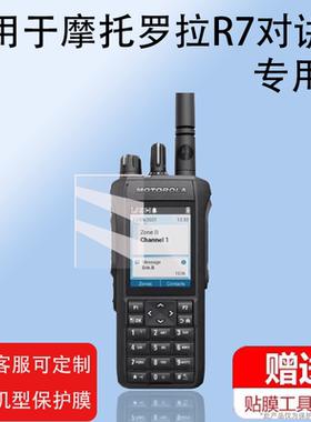 适用于摩托罗拉R7贴膜SL2M/SL1M手台Motorola SL2K屏幕膜P8660i/p8668i对话机H36保护膜GP338D+非钢化膜