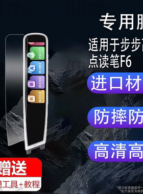 适用于步步高点读笔F6贴膜BBKF6翻译笔保护套D22NK130词典笔收纳盒f6扫描笔非钢化膜智能扫读学习笔硅胶壳便