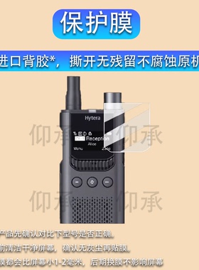 适用于海能达S1pro贴膜PNC360数字对讲机保护膜PD780对频手台屏幕膜户外车队DMR非钢化高清防刮花膜