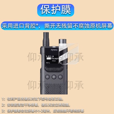 适用于海能达S1pro贴膜PNC360数字对讲机保护膜PD780对频手台屏幕膜户外车队DMR非钢化高清防刮花膜