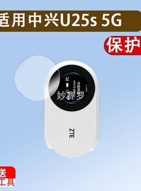 适用中兴U25s 5G RedCap钢化膜5G随身WiFi贴膜U25S圆屏数显屏幕膜
