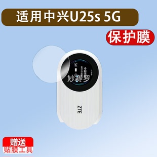 适用中兴U25s 5G RedCap钢化膜5G随身WiFi贴膜U25S圆屏数显屏幕膜