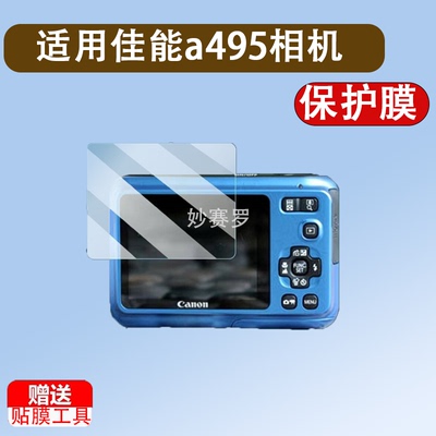 适用于佳能a495相机贴膜hfs30/a610屏幕膜iXY430F/ixus680is/ixy600/910