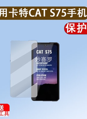 适用于卡特CAT S75手机钢化膜S62pro国际版保护膜CATS62三防手机贴膜