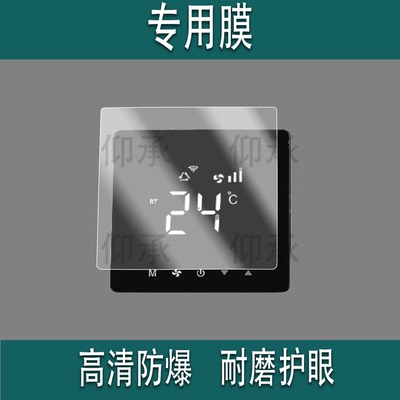 适用于定制中央空调控制器贴膜通用日立格力VRF/平头熊/绿米/米家/小米/美的/智能线控器地暖86/84高清防刮花