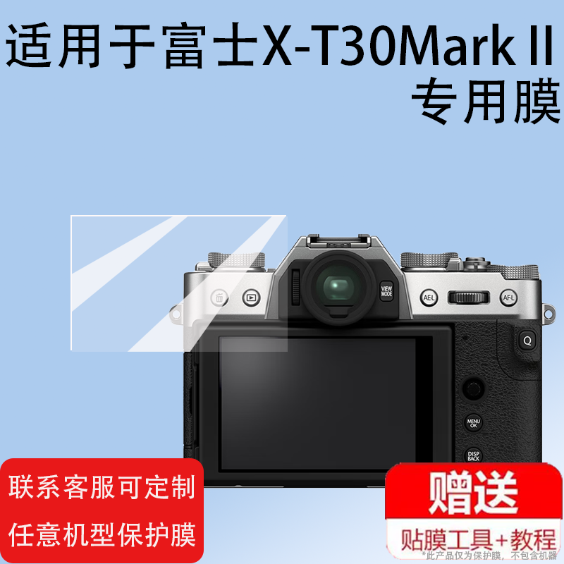 适用于富士X-T30MarkII钢化膜XT50数码相机贴膜GFX100S二代保护膜xt50取景器膜2代xt30目镜摄像机微单玻璃