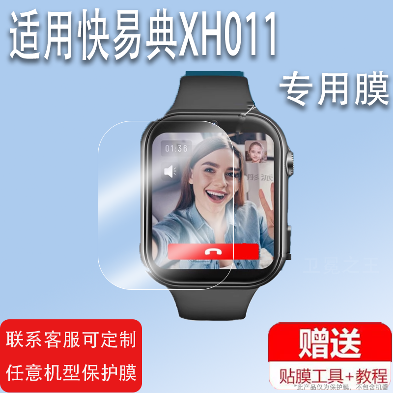适用于快易典XH011手表贴膜快易典儿童电话手表保护膜1.83寸屏幕膜非钢化膜快易典手表膜顶配版手环膜护眼防