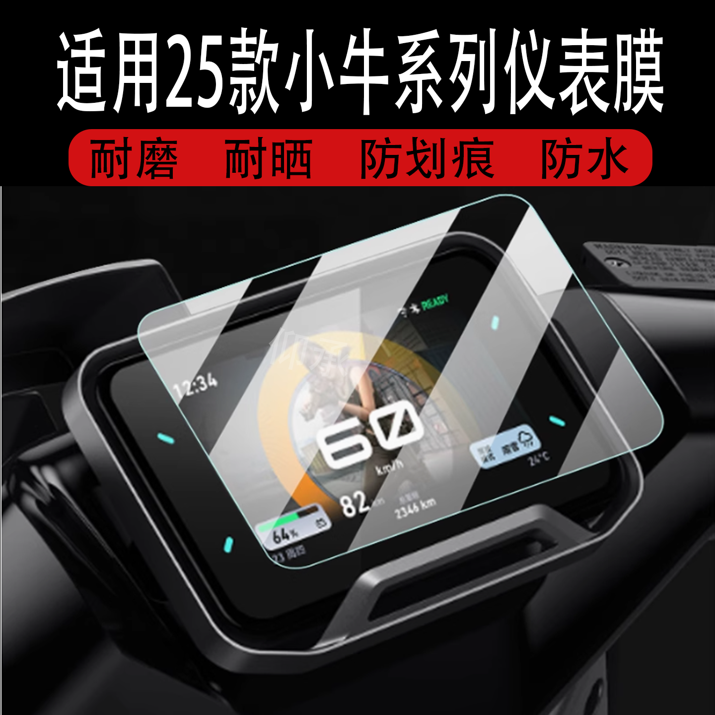 适用于25款小牛NL/NLT Citi/FX Citi仪表钢化膜NXT/NX玻璃FX Pro/Sport屏幕膜FXT电动车仪表罩NT Play膜配件