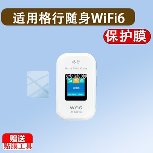 适用格行随身WiFi6贴膜格行W01防刮UZ01非钢化D823PRO屏幕保护膜