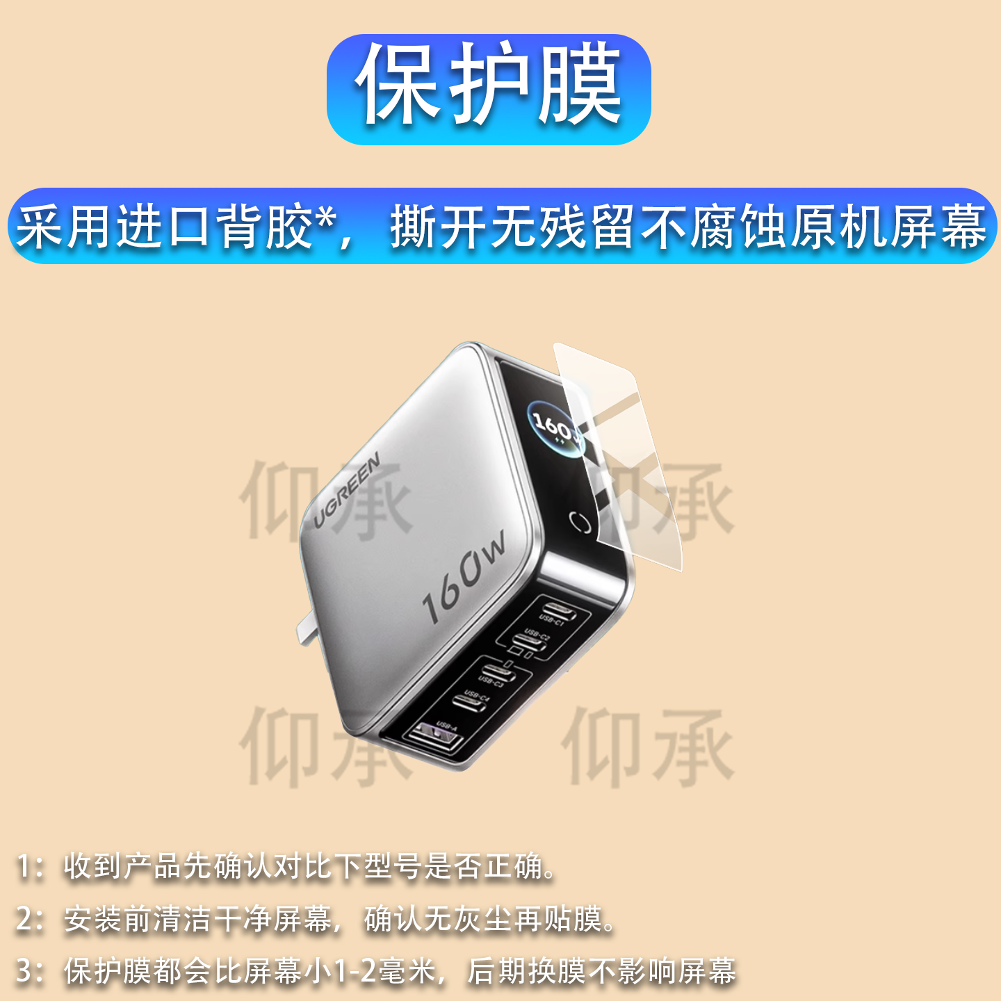 适用于绿联X774充电头贴膜绿联160W速显充氮化镓充电器保护膜PD3.1快充头苹果小米华为手机插头屏幕非钢化膜