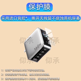 适用于绿联X774充电头贴膜绿联160W速显充氮化镓充电器保护膜PD3.1快充头苹果小米华为手机插头屏幕非钢化膜