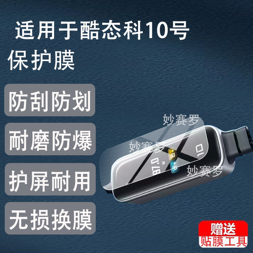 适用酷态科10号超级电能线Ultra贴膜一拖二数据线140W保护非钢化