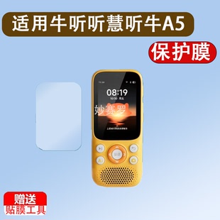适用牛听听慧听牛A5贴膜听学机NTT-A5保护膜新款A5听力宝复读机膜