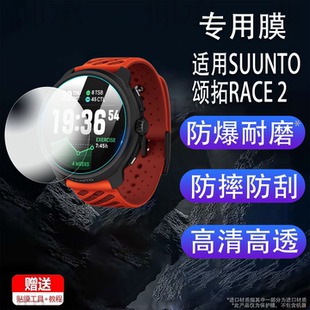 适用SUUNTO颂拓RACE 2钢化膜户外运动手表松拓race2屏幕贴膜圆形镜片全屏高清防爆护眼玻璃保护膜收纳包盒