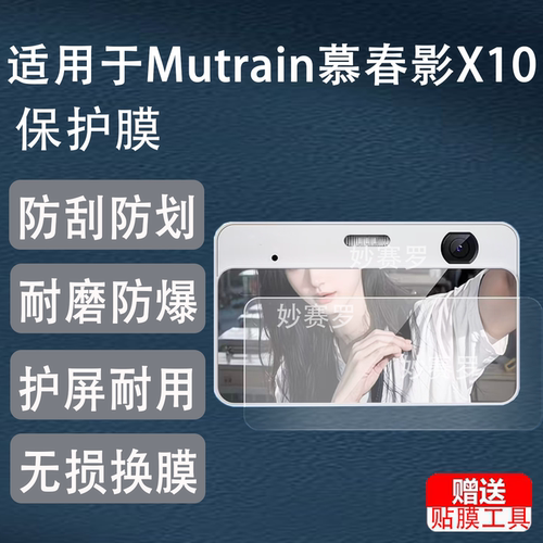适用于Mutrain慕春影X10相机贴膜2.88寸X10数码相机屏幕保护膜非钢化膜