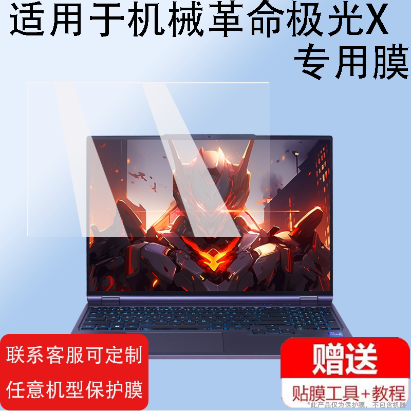 适用于机械革命极光X笔记本钢化膜16英寸屏幕膜PRO学生游戏本电脑贴膜极光X16显示屏保护膜革命S3宽屏玻璃膜